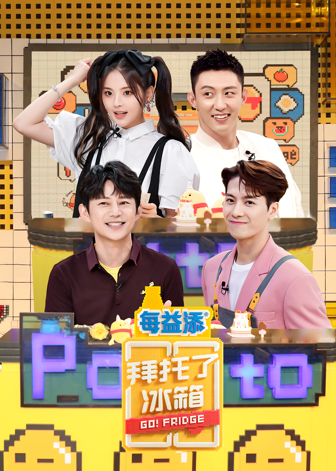 拜托了冰箱 第6季封面图