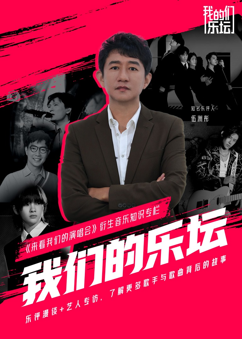 我们的乐坛封面图