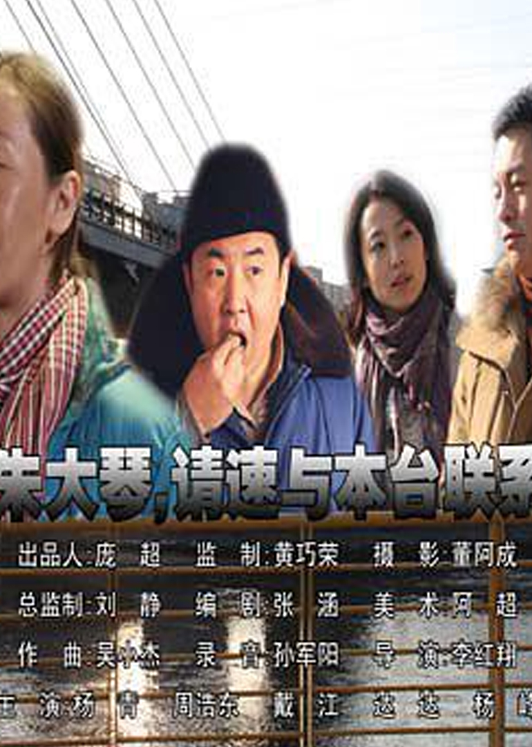 朱大琴，请与本台联系封面图