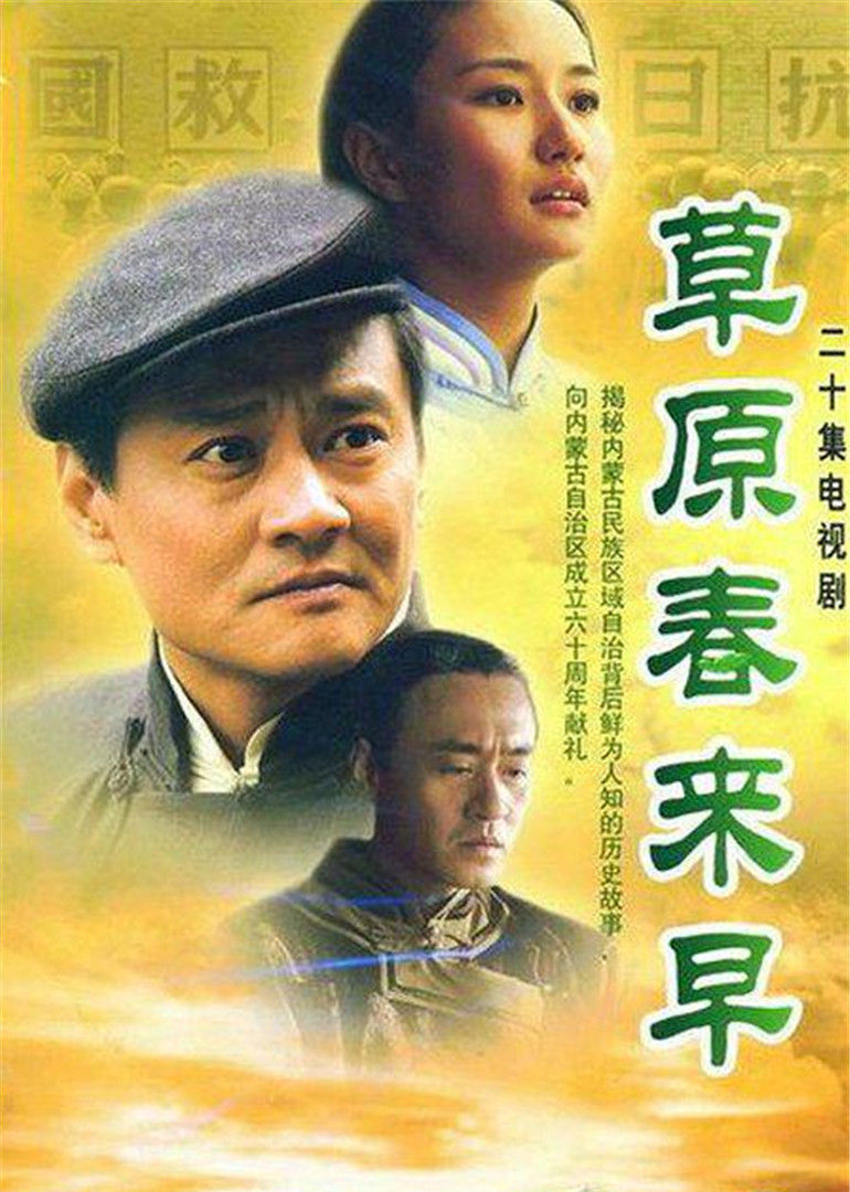 草原春来早封面图