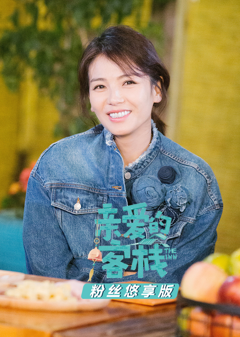 亲爱的客栈·粉丝悠享版封面图