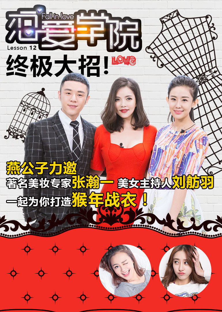 恋爱学院封面图