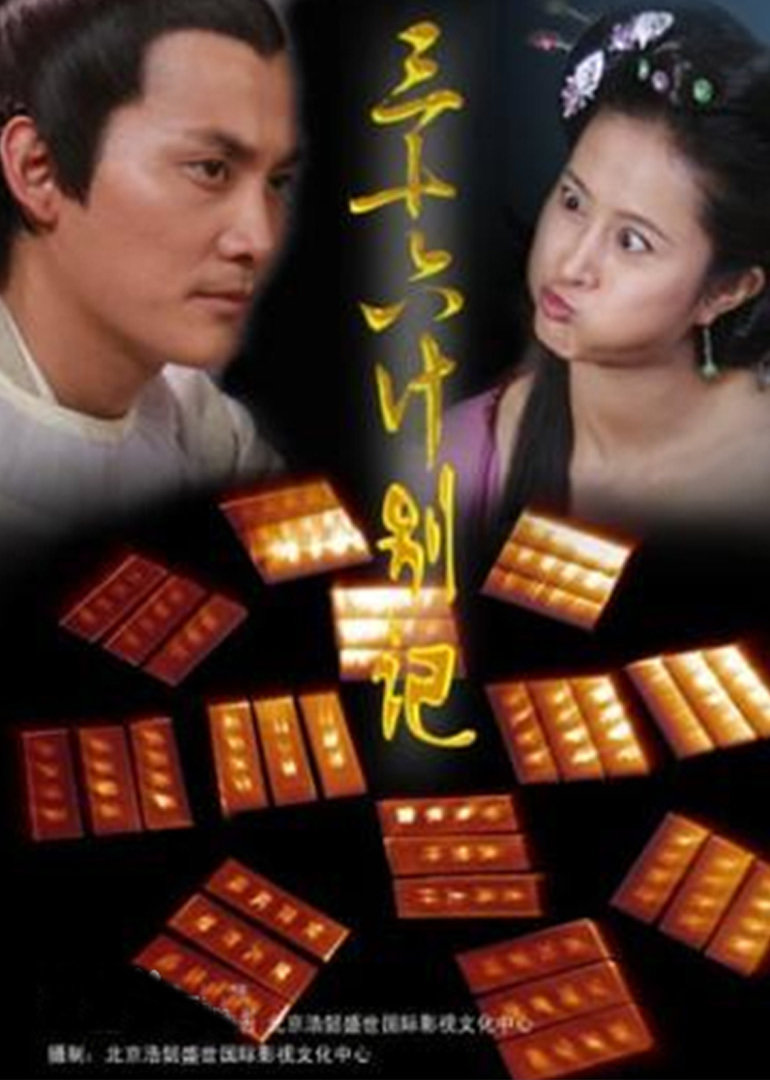 三十六计别计封面图