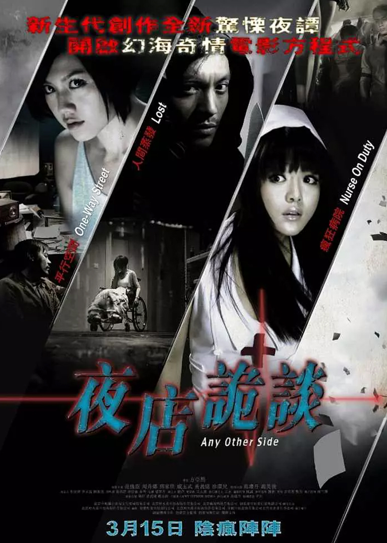 夜店诡谈封面图