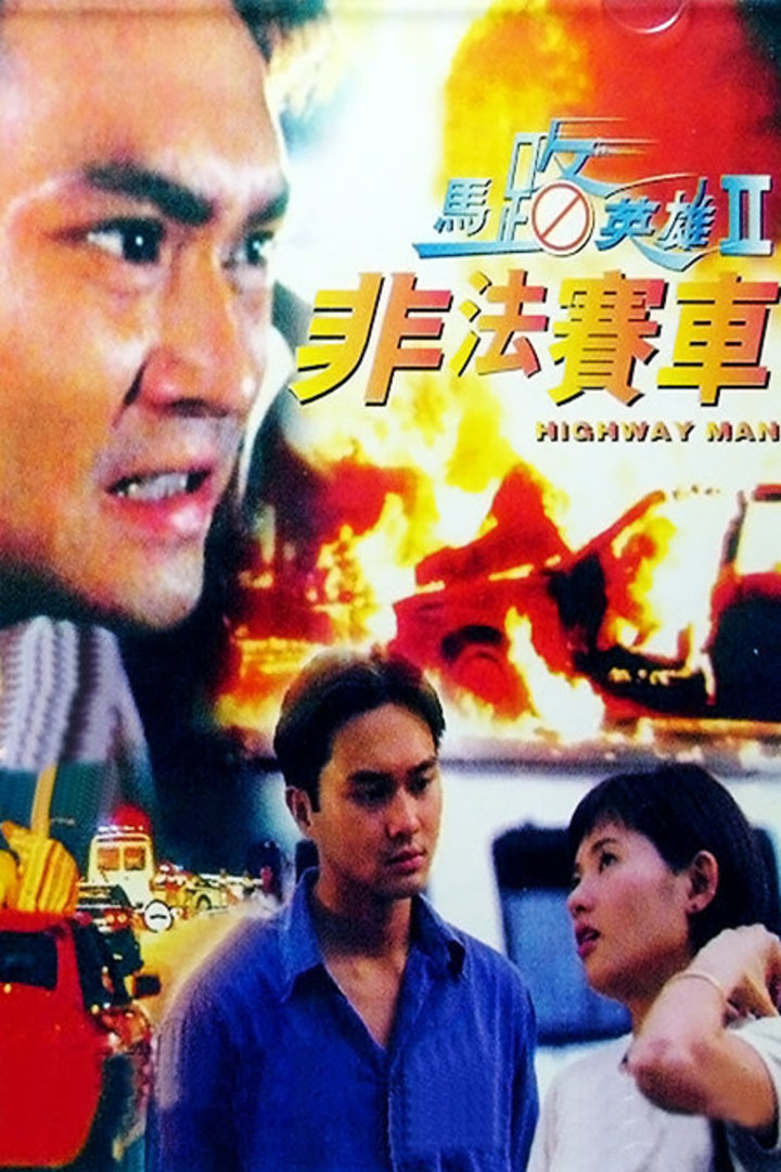 马路英雄2非法赛车封面图