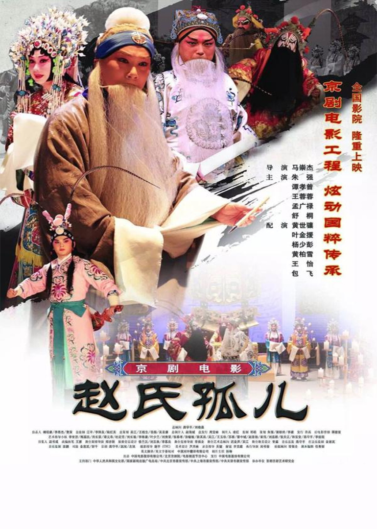 赵氏孤儿封面图