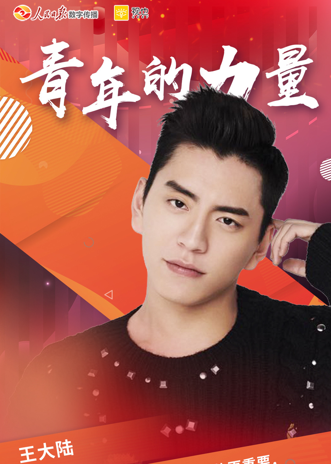 青年的力量封面图