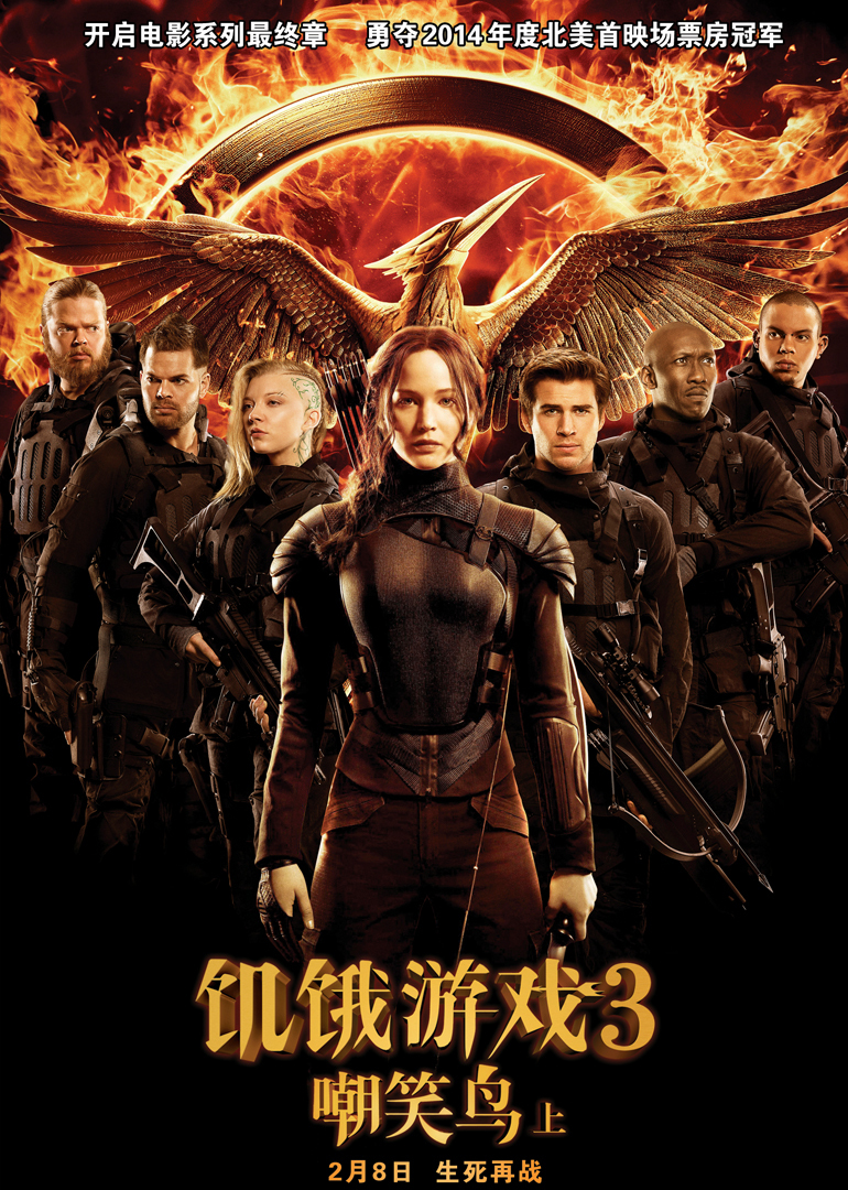饥饿游戏3：嘲笑鸟(上)封面图