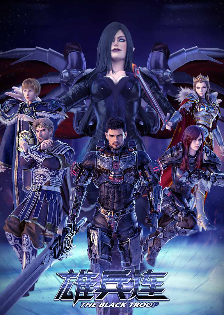 雄兵连1天河战役封面图