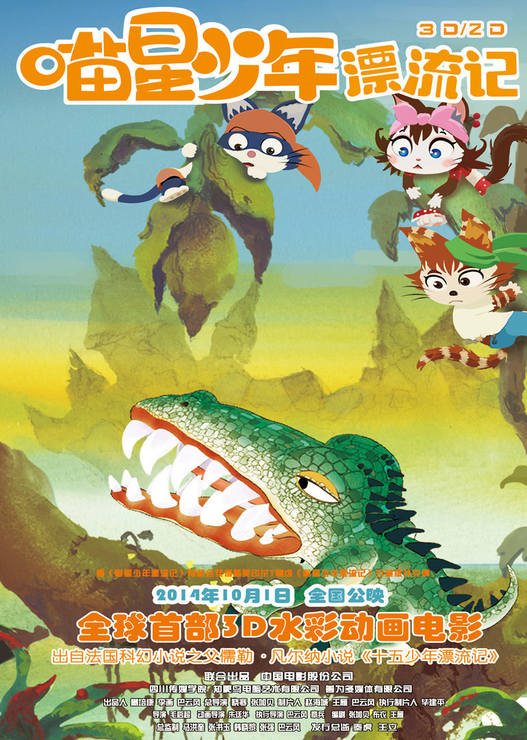 喵星少年漂流记封面图