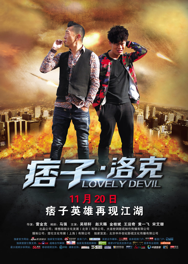 痞子·洛克封面图