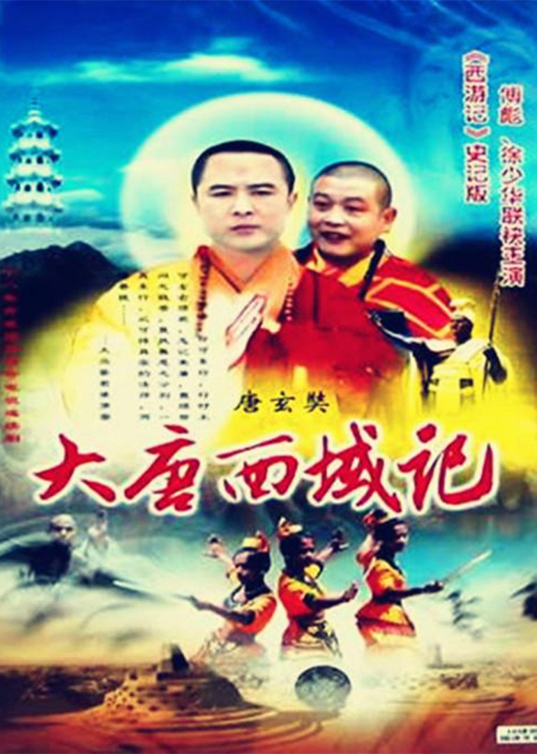 降妖罗汉封面图