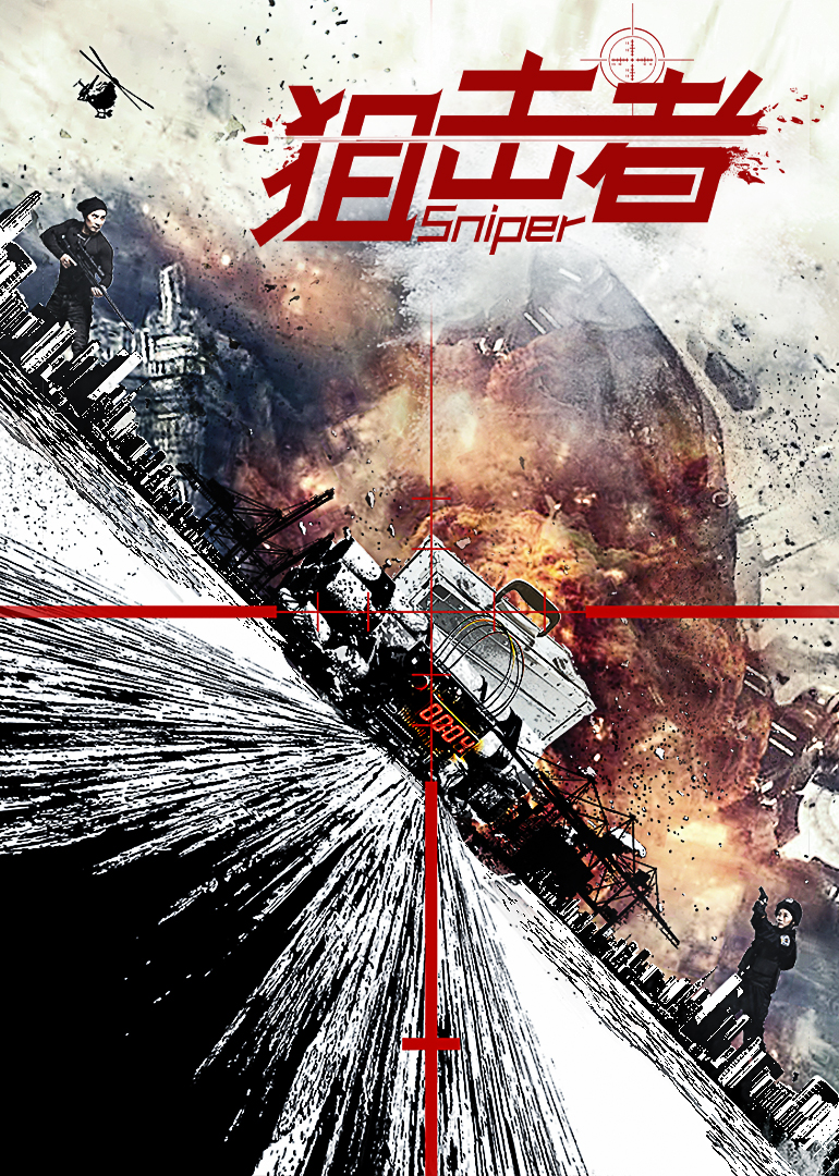 狙击者封面图