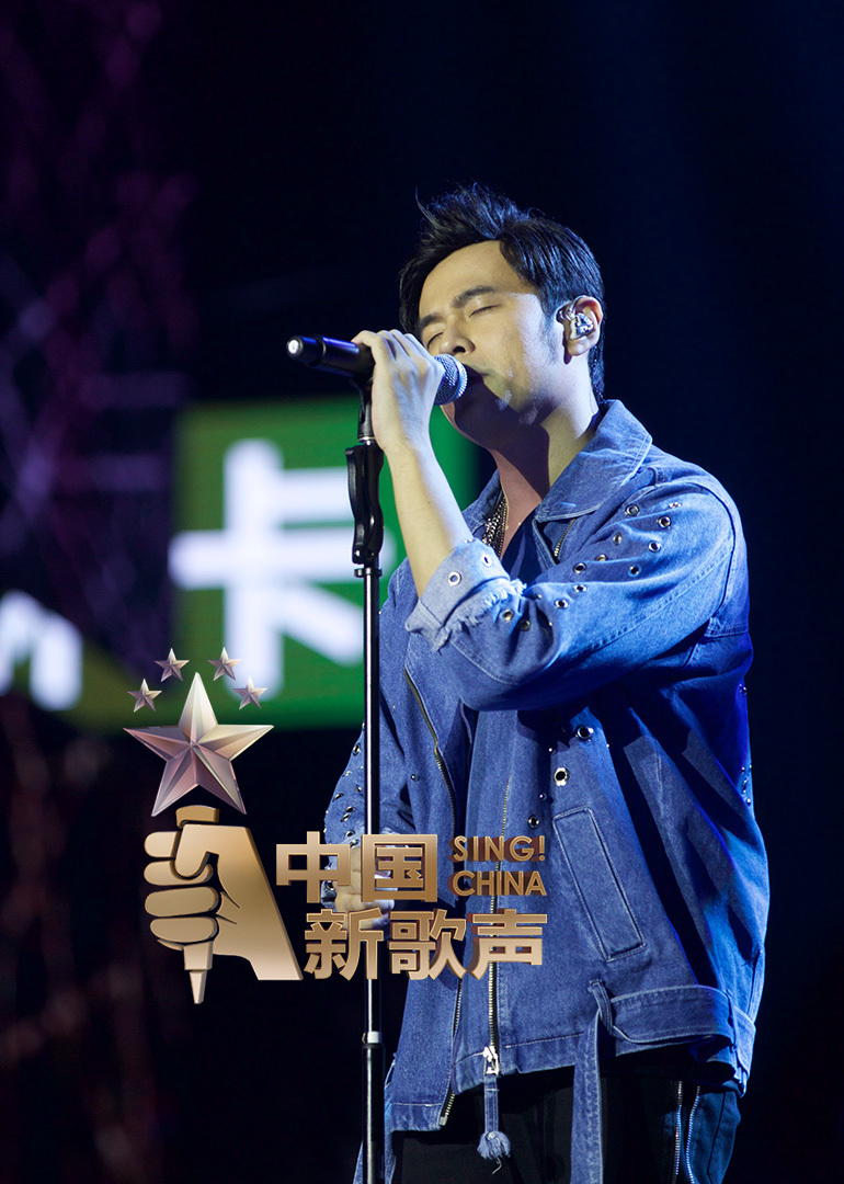 中国新歌声封面图