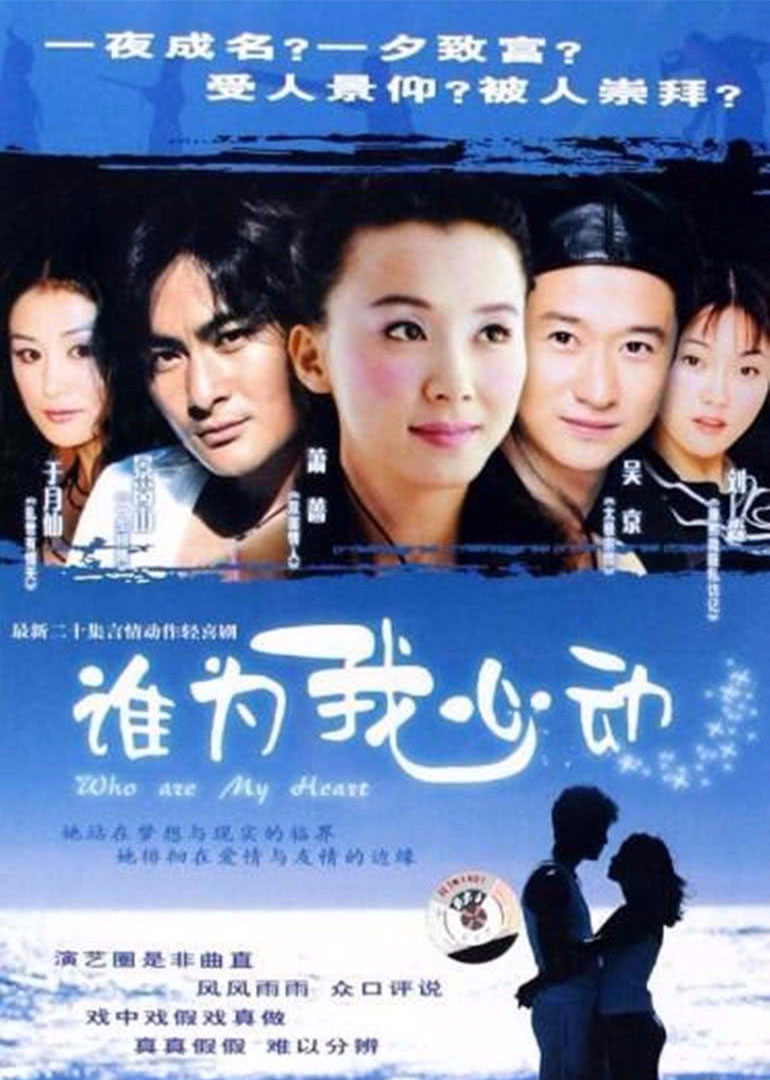 谁为我心动封面图