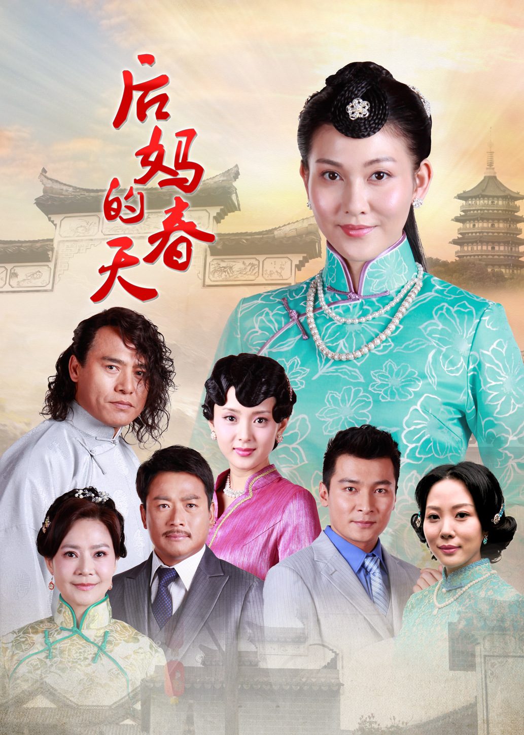 后妈的春天封面图