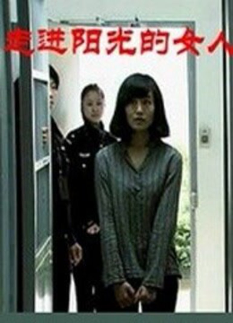 走进阳光的女人封面图