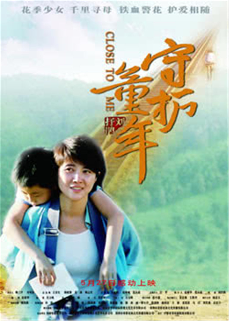 守护童年封面图