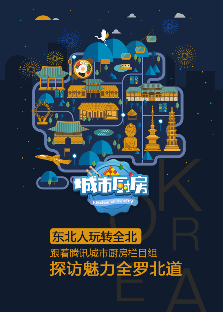 《城市厨房》韩国特别篇封面图