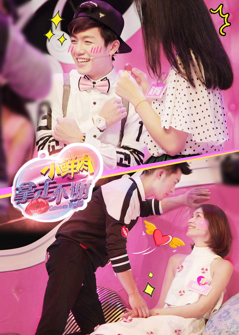 小鲜肉拿走不谢封面图