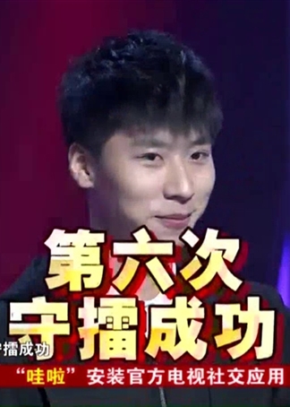 谁是大擂主封面图