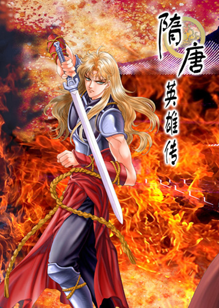 隋唐英雄（动画版）封面图