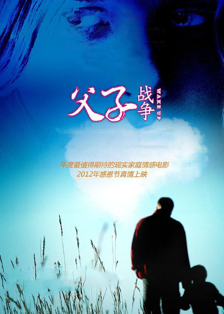 父子战争封面图