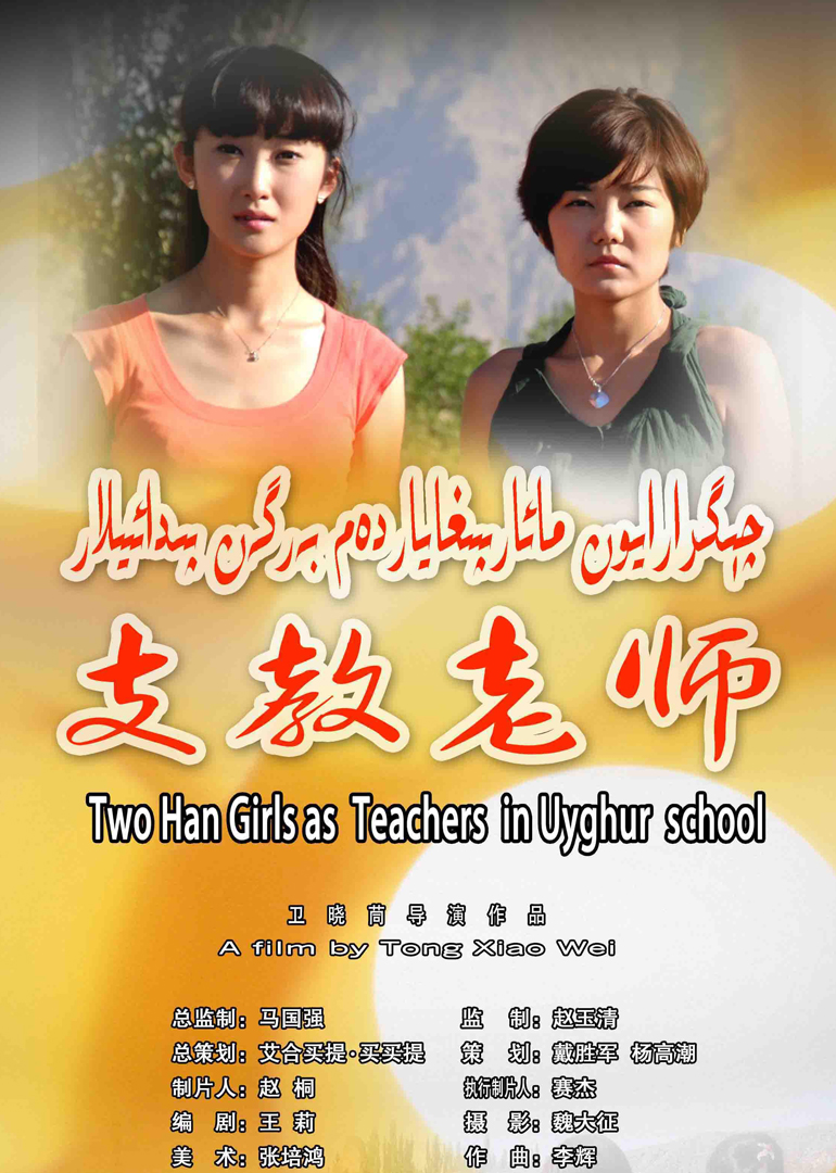 支教老师封面图