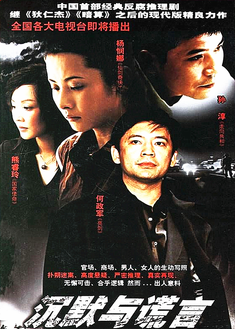 沉默与谎言封面图