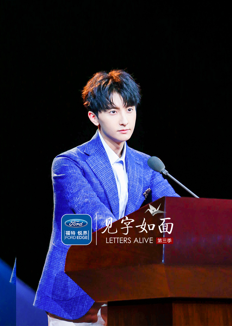 见字如面 第三季封面图