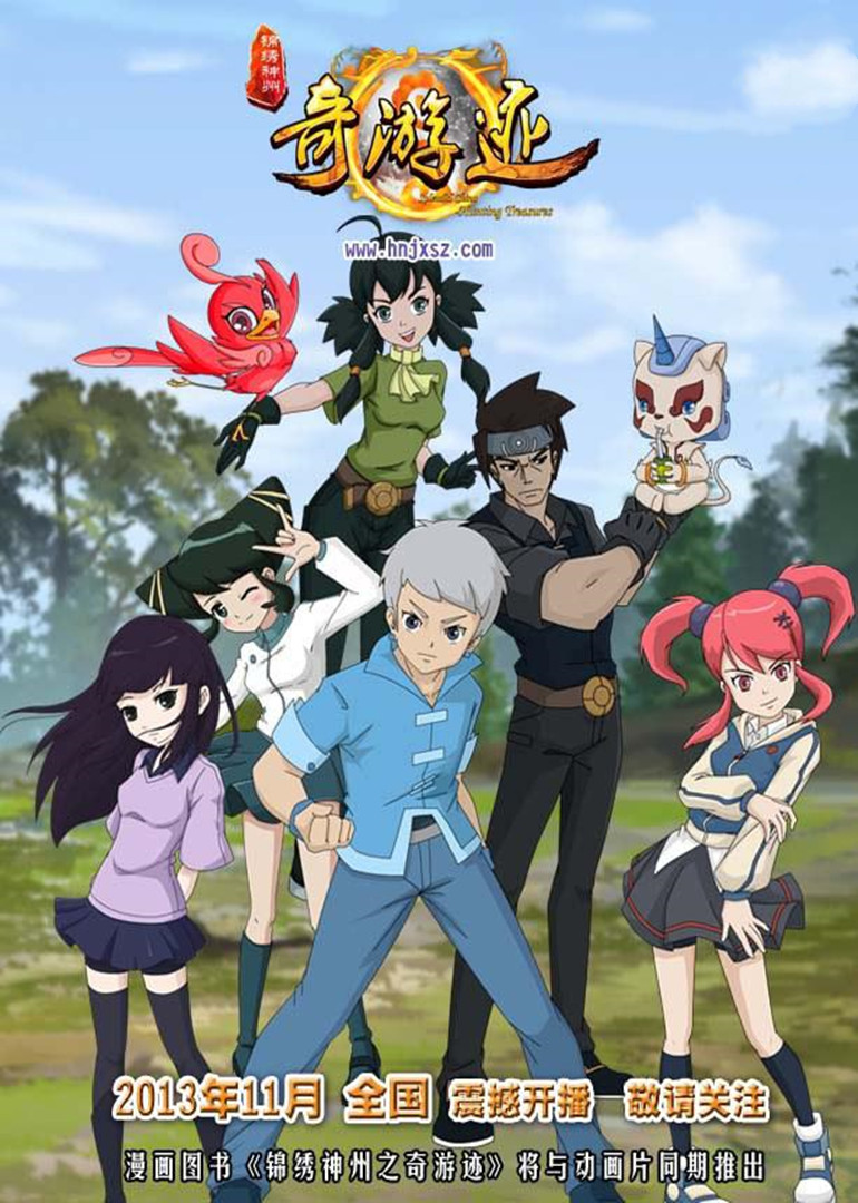 奇游迹封面图
