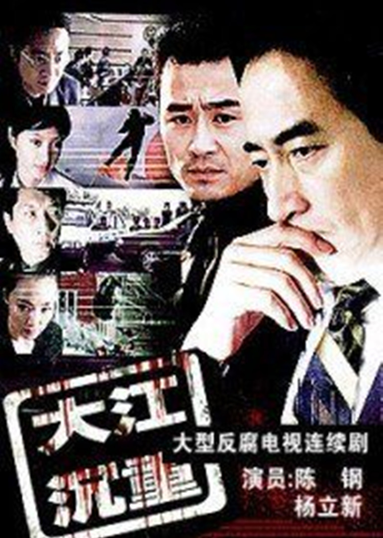 大江沉重封面图