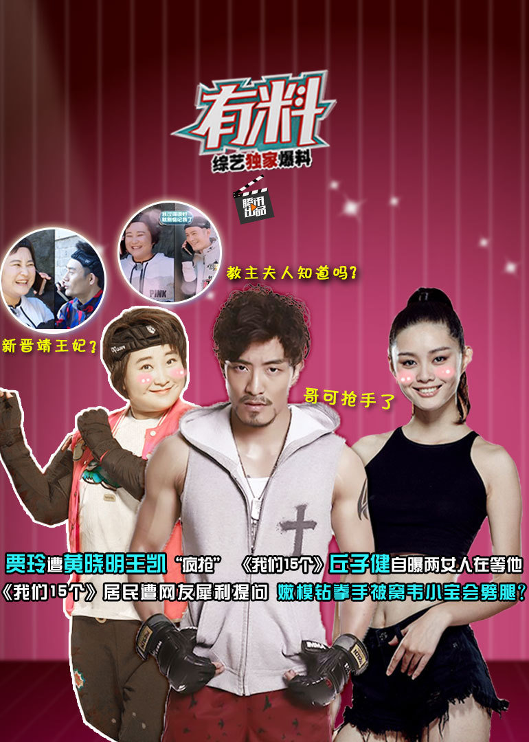 有料之我们15个封面图