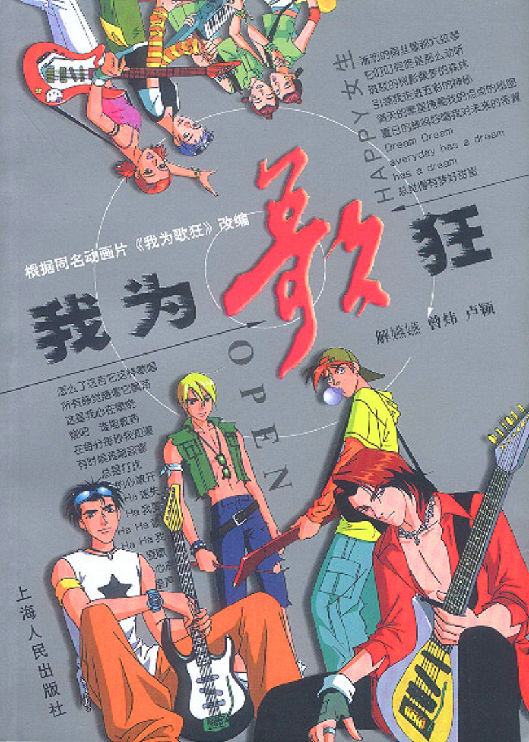 我为歌狂经典版封面图