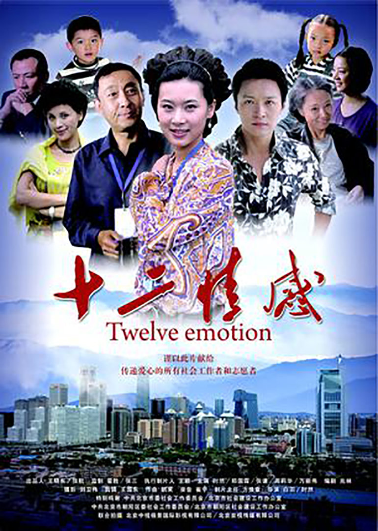 十二情感封面图