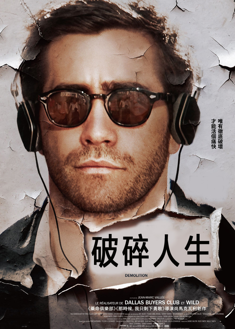 破碎人生封面图