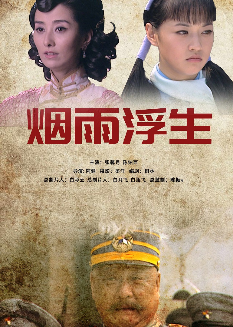 烟雨浮生封面图