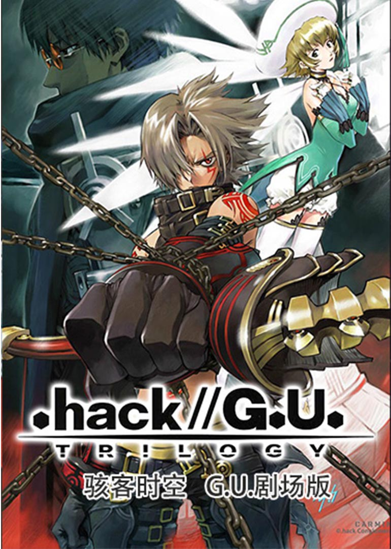 骇客时空 G.U.剧场版封面图