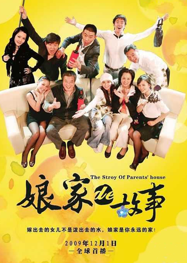 娘家的故事(上)封面图