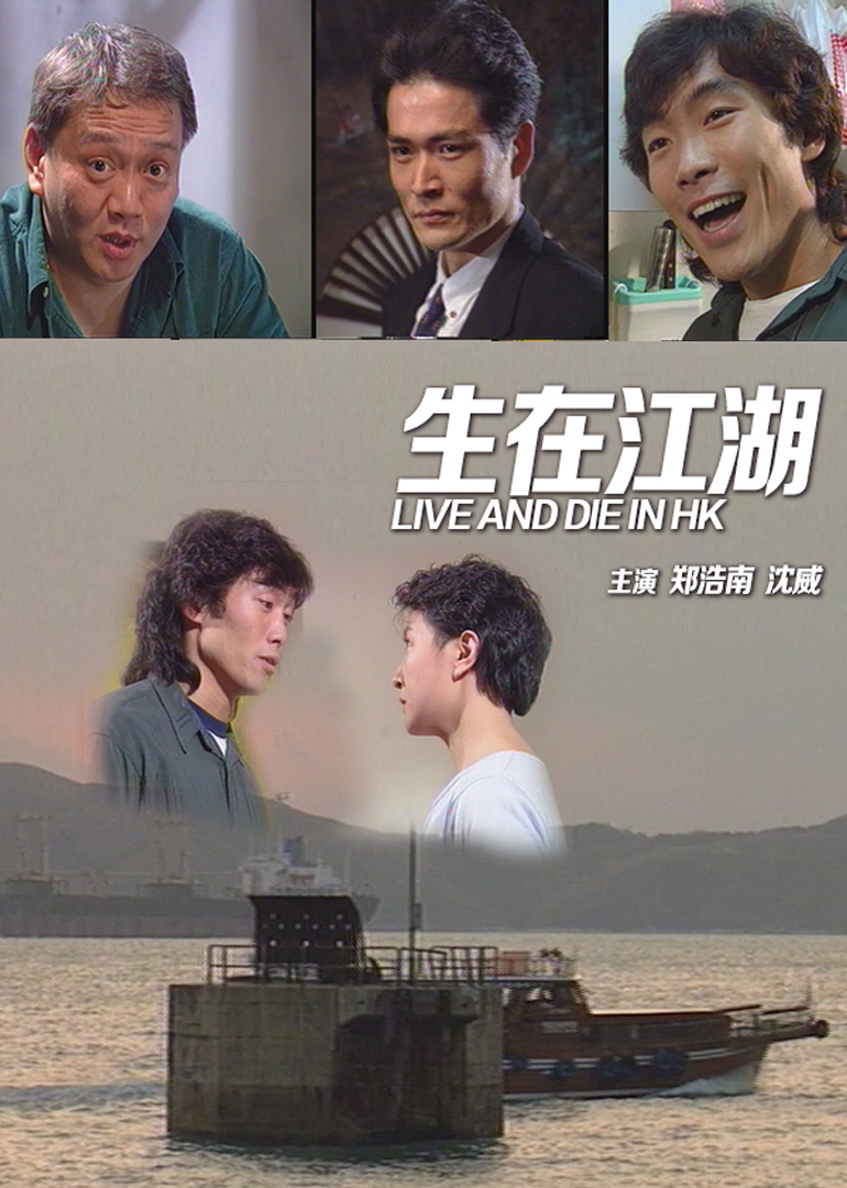 生在江湖封面图