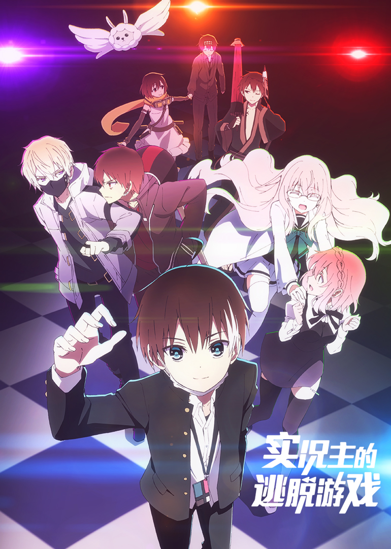 实况主的逃脱游戏封面图