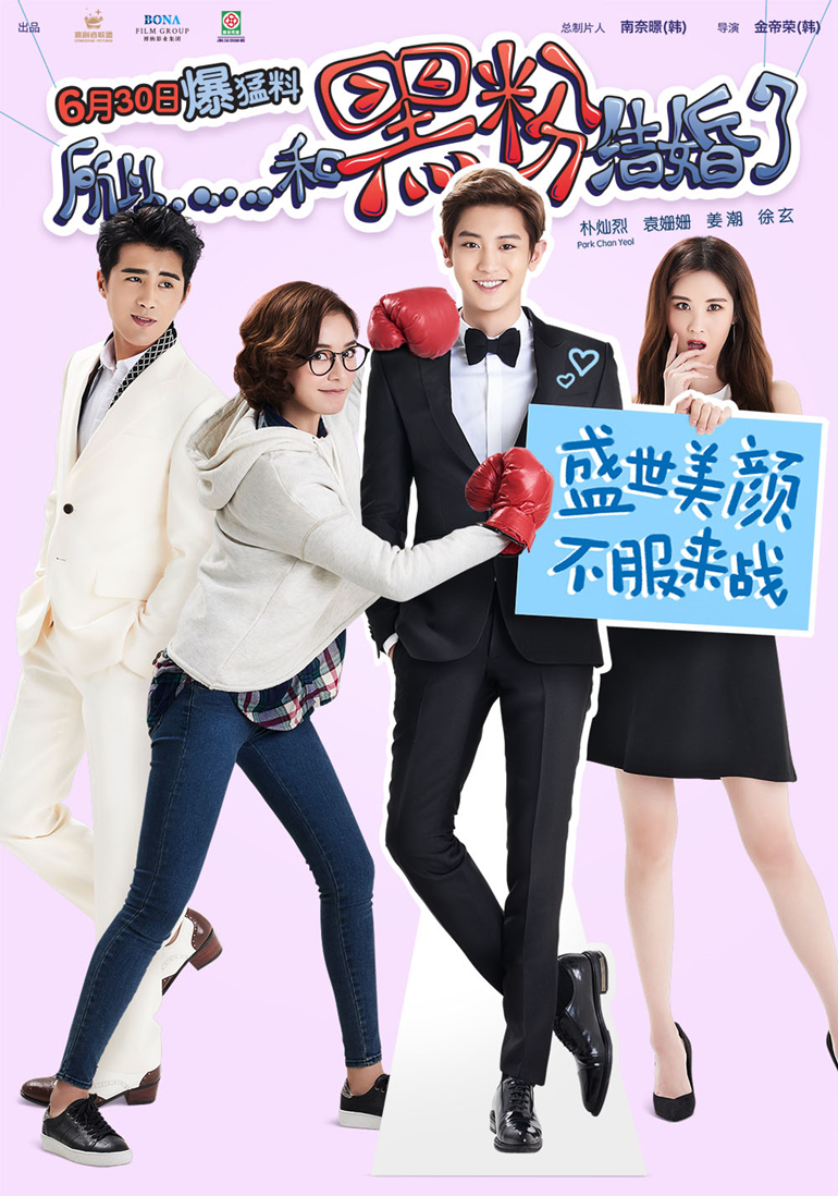 所以，和黑粉结婚了封面图