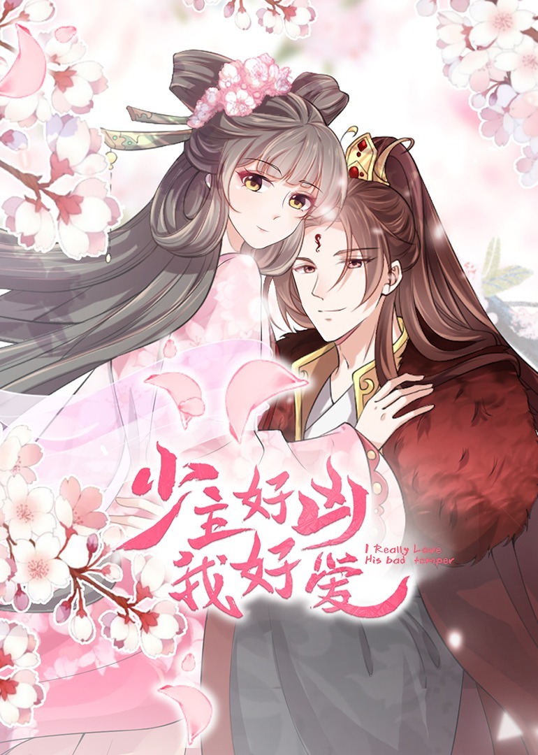 少主好凶我好爱动态漫画封面图