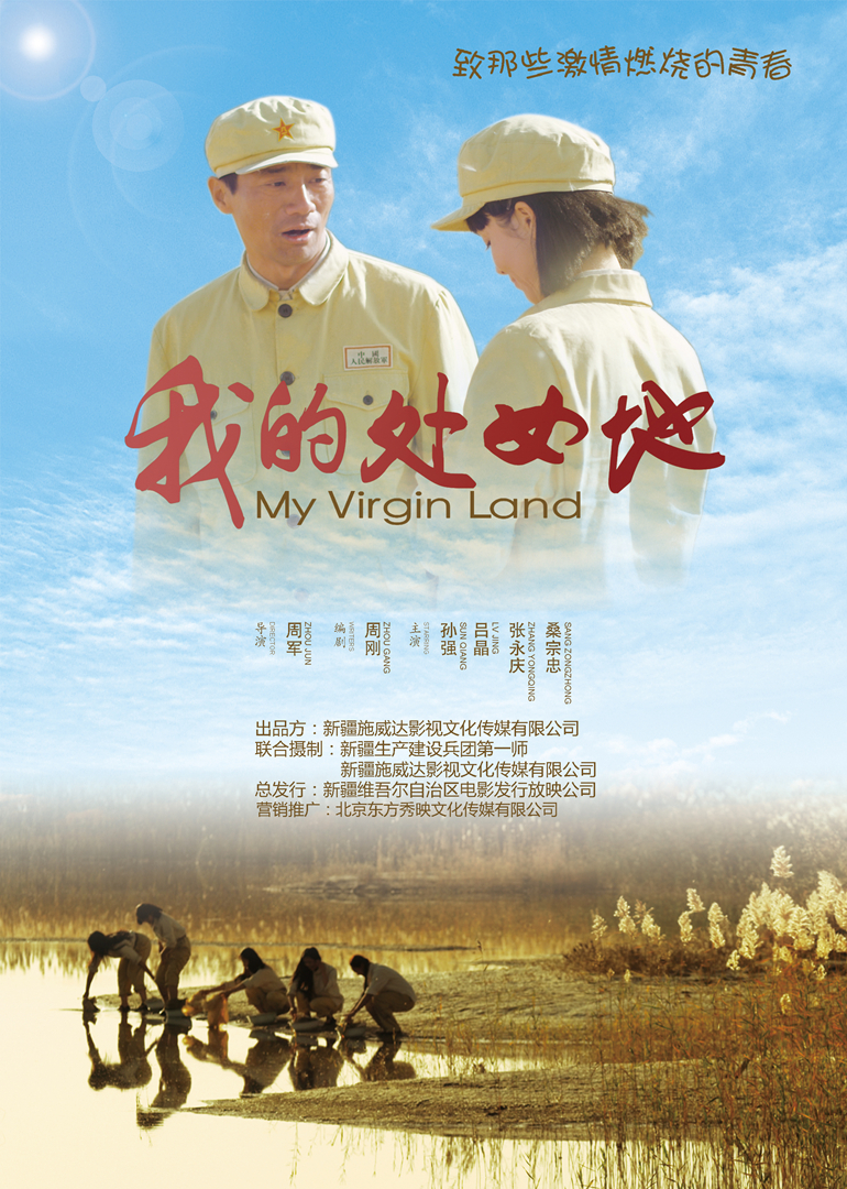 我的处女地封面图