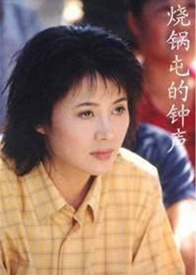 烧锅屯钟声封面图