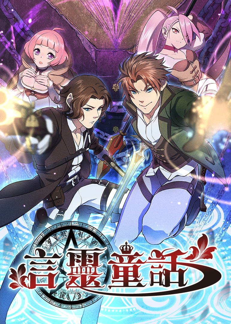 言灵童话封面图