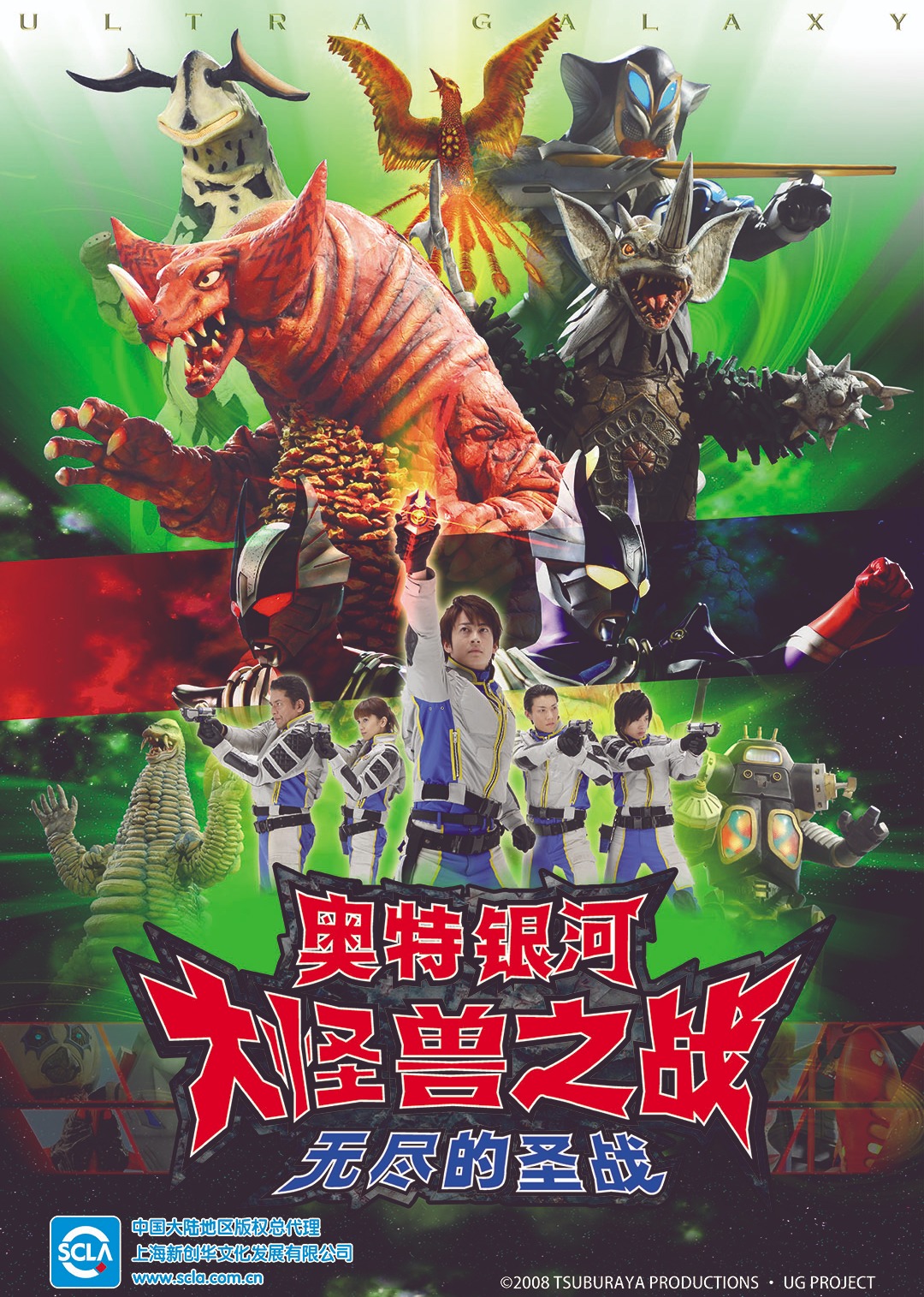 奥特银河 大怪兽之战 无尽的圣战（普通话）封面图
