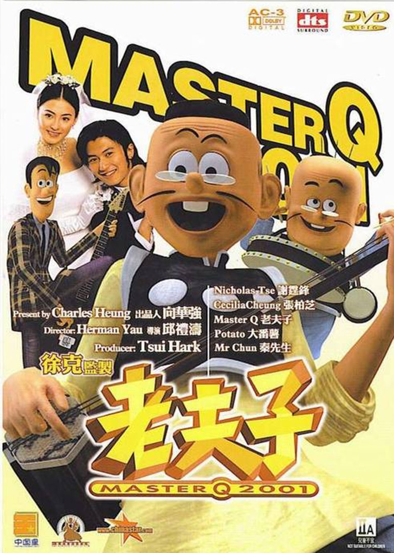 老夫子2001封面图