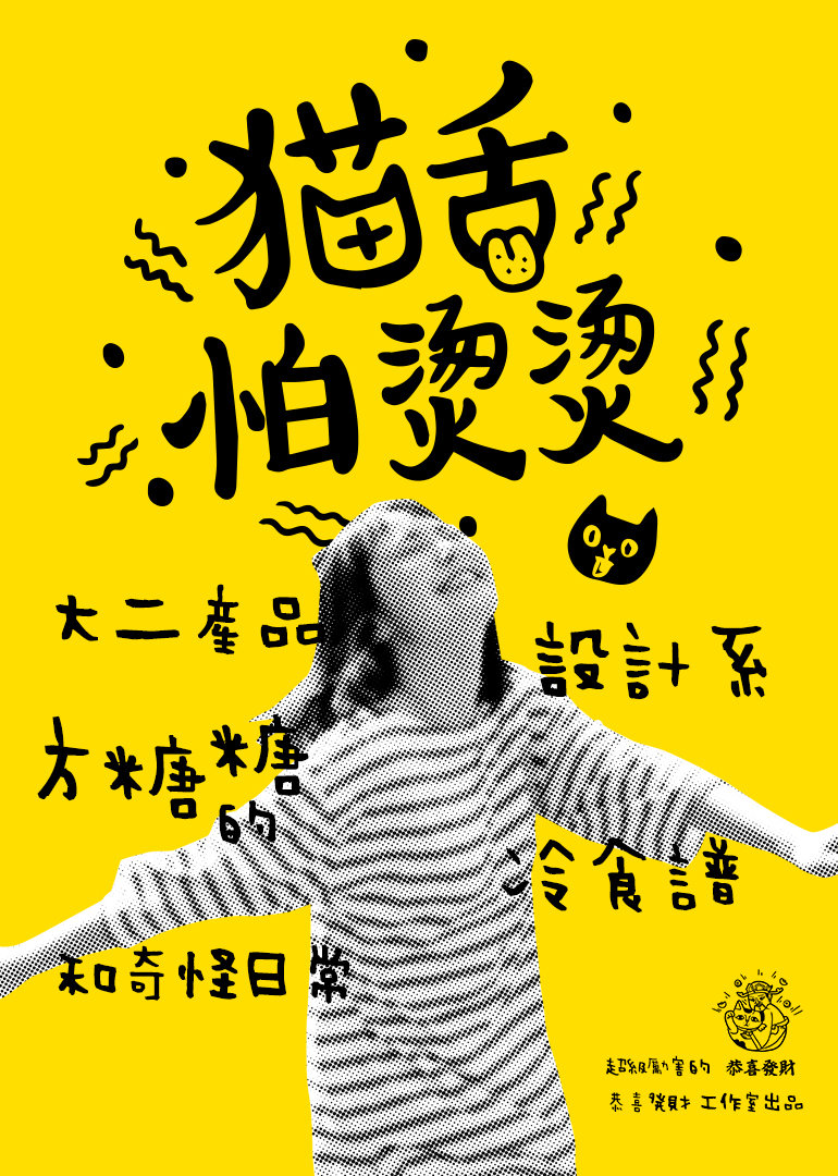 猫舌怕烫烫封面图