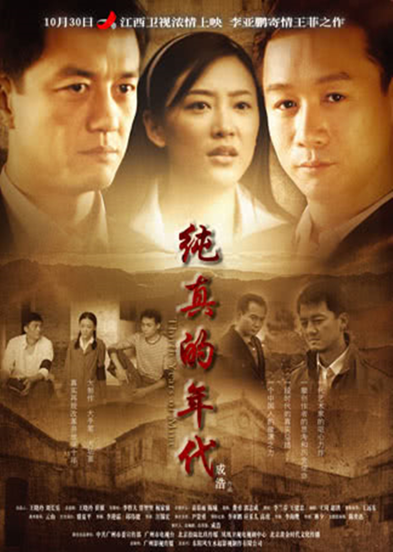 纯真的年代封面图